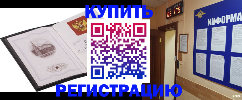 купить прописку в Благодарном