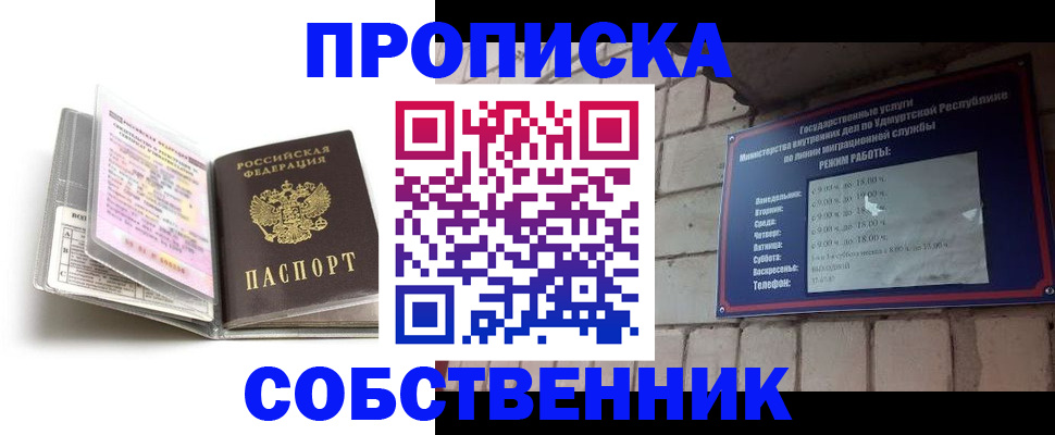 купить прописку в Благодарном